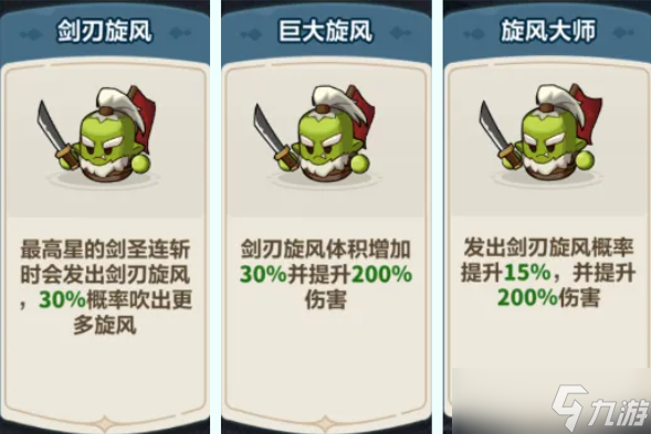 《永远的蔚蓝星球》剑圣装备属性推荐指南