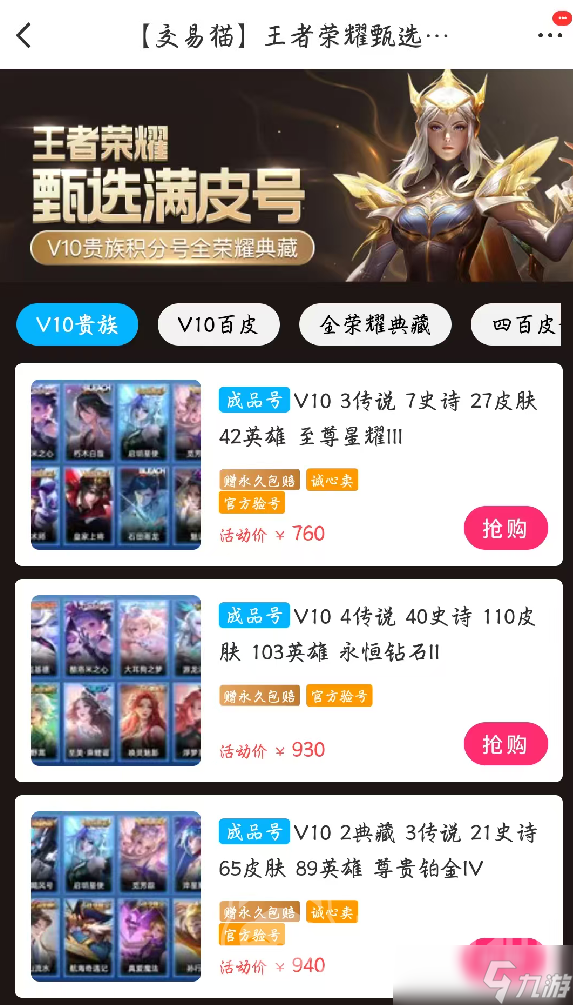 贵7王者号得充多少钱 贵7王者号在哪买