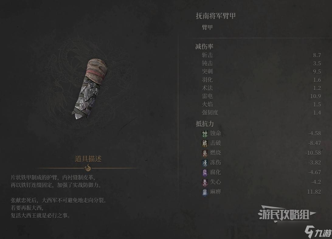 《明末：渊虚之羽》抚南将军套装属性与获取途径详解：如何获取抚南将军套？