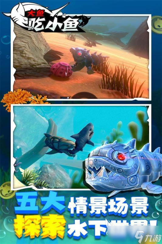 2025经典的鱼吃鱼单机游戏合集 耐玩的鱼吃鱼单机游戏盘点