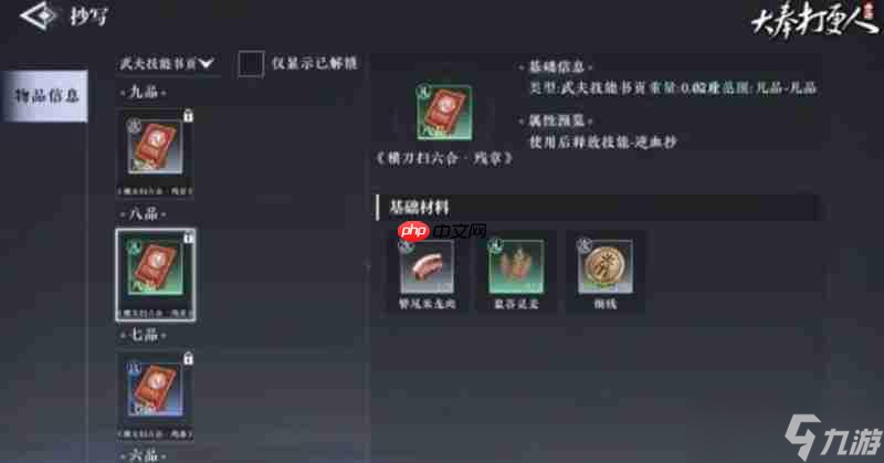 大奉打更人烹飪?cè)趺唇怄i 烹飪系統(tǒng)玩法詳細(xì)介紹