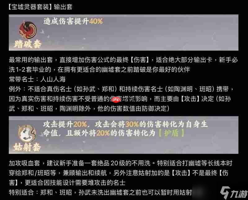 忘川风华录新手向攻略 名士宝墟套灵器装备介绍