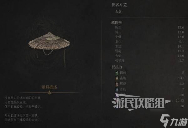 《明末渊虚之羽》破败佛源镇防具图鉴及获取方法 第四章装备有哪些