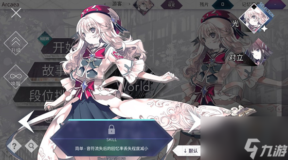 《arcaea》段位框更換方法