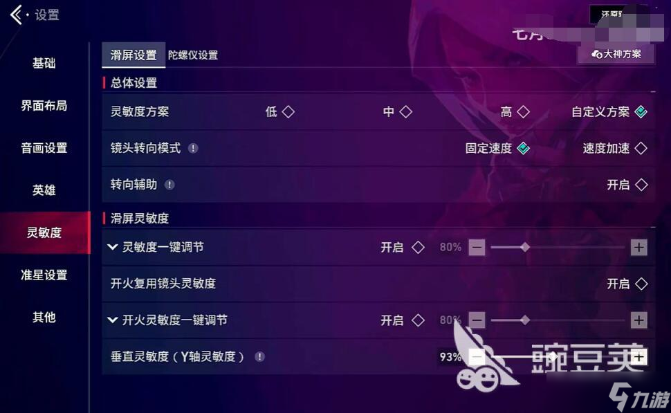 无畏契约手游灵敏度推荐 无畏契约源能行动新手灵敏度怎么调整