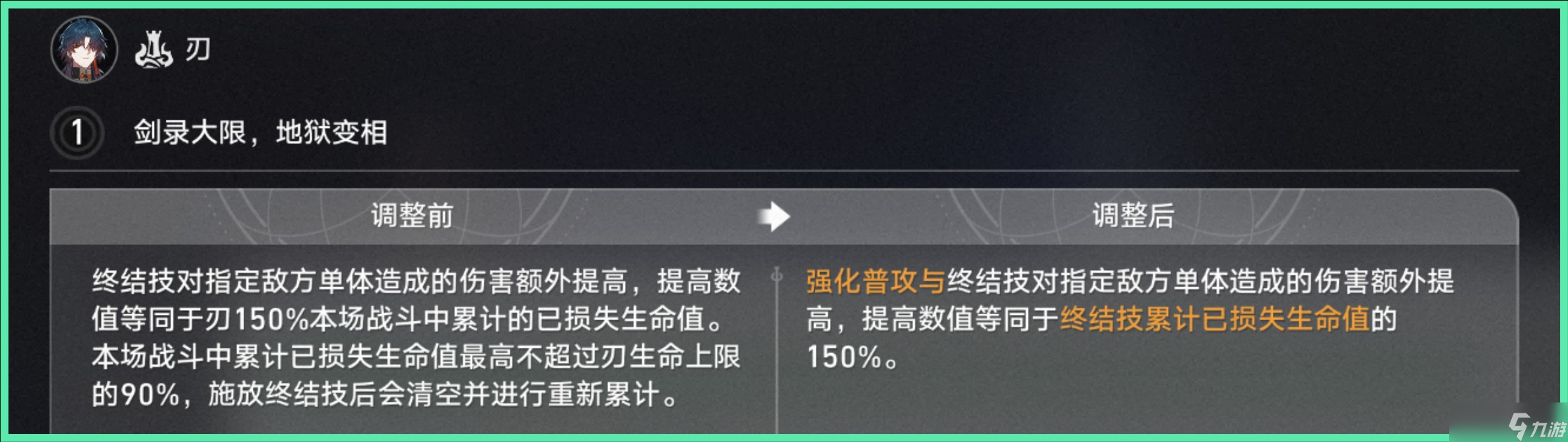 崩坏星穹铁道3.4刃机制加强解析攻略