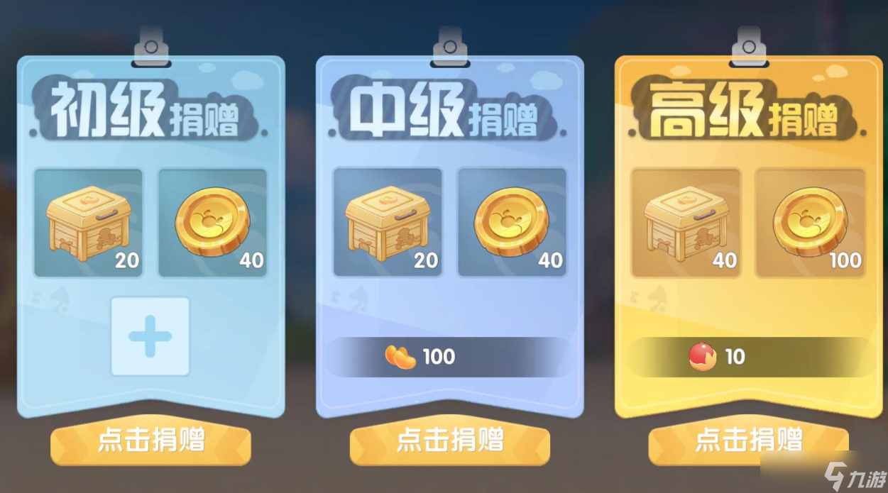 摩尔庄园手游捐献操作指南