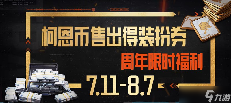 暗区突围三周年活动有什么 周年庆奖励玩法一览