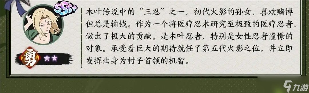 火影忍者木叶高手纲手五代目角色攻略
