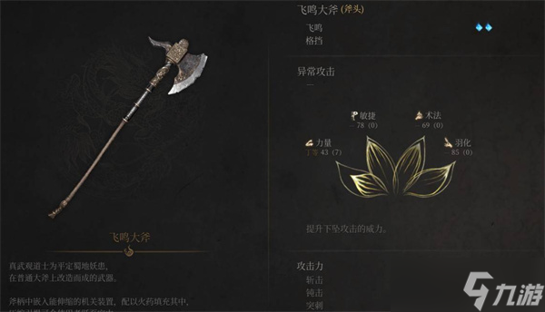 明末渊虚之羽大斧削韧流轮椅流派构筑推荐