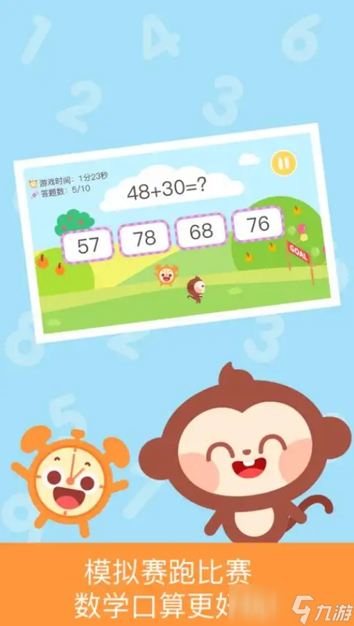 流行的口算游戏app分享 2025可玩性高的口算手机游戏大全截图