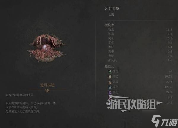 《明末渊虚之羽》河蚌头罩属性及获取方法 河蚌头罩怎么获得