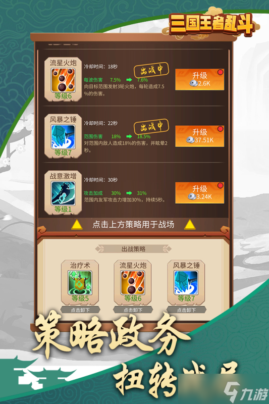 三国乱斗王者商店购买攻略：如何用最少的资源获取最大收益