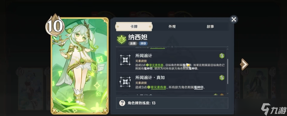 <a id='link_pop' class='keyword-tag' href='https://www.9game.cn/yuanshen/'>原神</a>七圣召唤纳西妲技能是什么