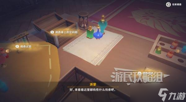 《原神》魔神任务间章第四幕悖理图文攻略