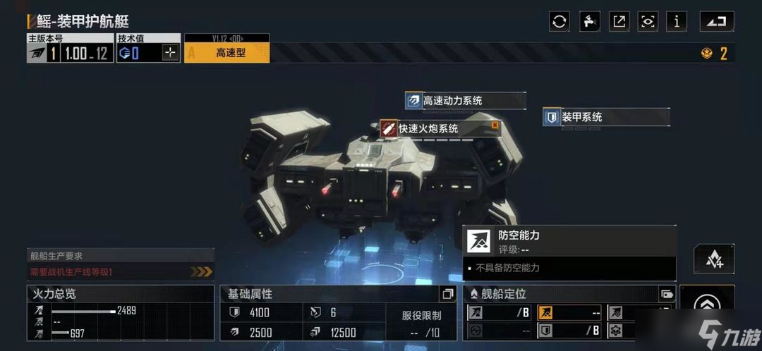 無盡的拉格朗日裝甲護(hù)衛(wèi)艦怎么加點(diǎn)