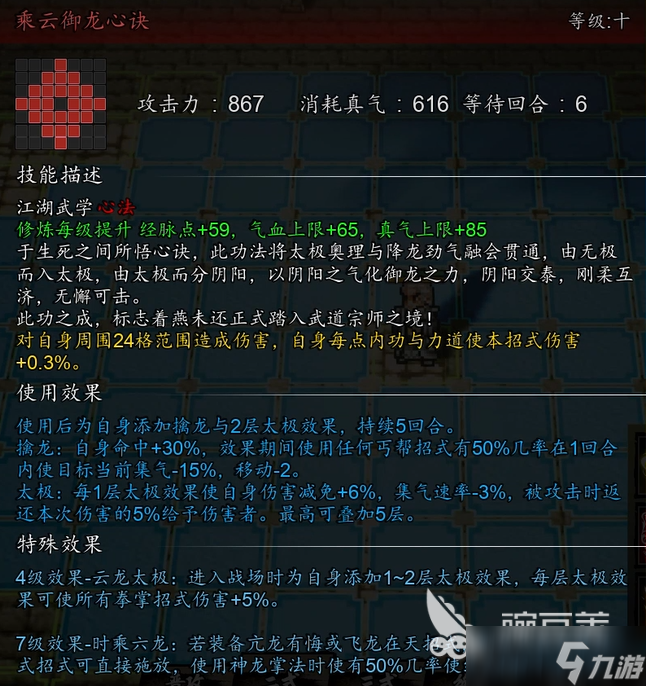 逸剑风云决主角心法搭配介绍 逸剑风云决手机版主角心法怎么搭配