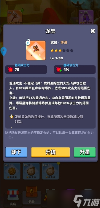 幻想大乱斗装备攻略
