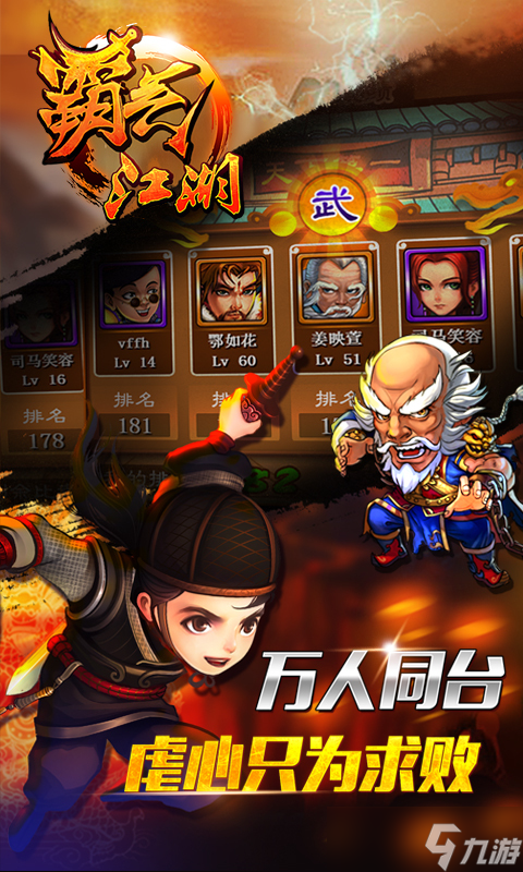 霸气武林：热血江湖的深度体验评测