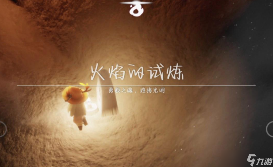 <a id='link_pop' class='keyword-tag' href='https://www.9game.cn/skygy/'>光遇</a>的火试炼有什么用