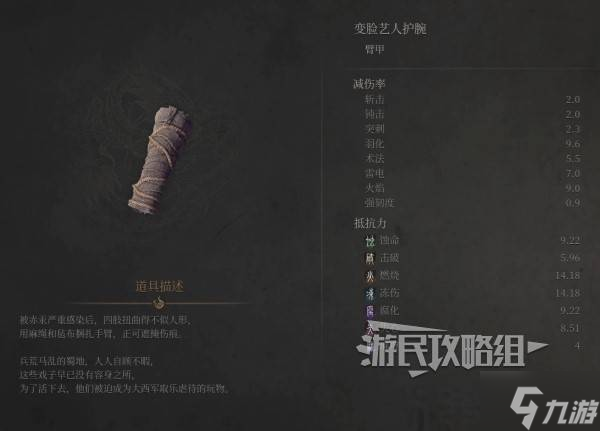 《明末渊虚之羽》变脸艺人套装属性及获取方法 变脸艺人套怎么获得