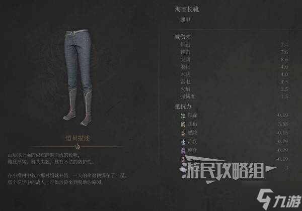 《明末淵虛之羽》海商套裝屬性及獲取方法 海商套怎么獲得