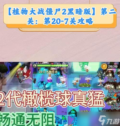 《植物大战僵尸2》游戏未来世界第2天闯关攻略（挑战未来世界）