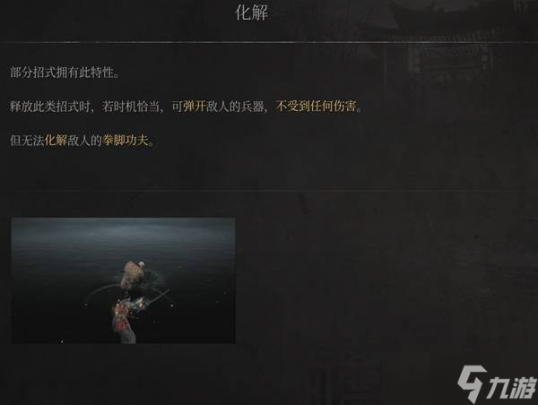 《明末渊虚之羽》武器特性一览 武器特性有哪些