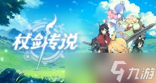 杖剑传说秘宝大作战如何领取奖励