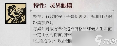 银与绯齐格鲁娜怎么样 银与绯齐格鲁娜技能介绍