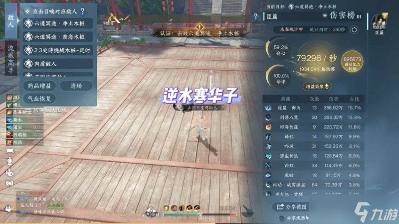 逆水寒龍吟pve新團(tuán)本木樁搭配 8w一鍵凈土搭配攻略