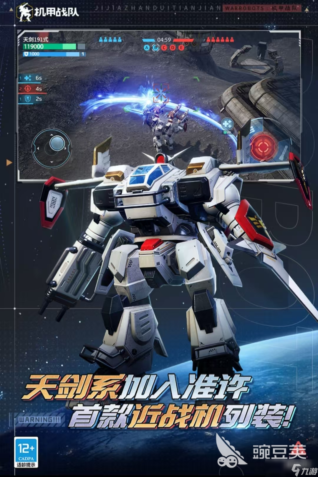 2025有什么好玩的機(jī)甲手游3d 逼真的機(jī)甲3d手游推薦