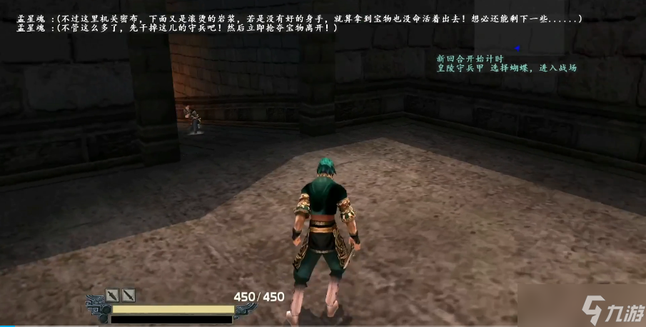 流星蝴蝶剑秦皇陵怎么跳过去截图