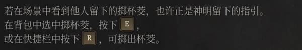 《明末淵虛之羽》擲杯茭介紹 擲杯茭是什么