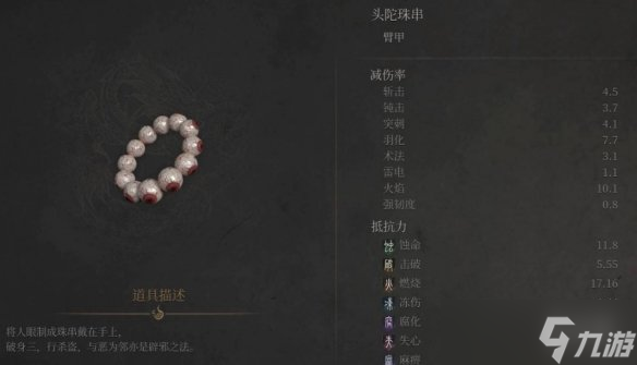 《明末渊虚之羽》头陀套装获得方式