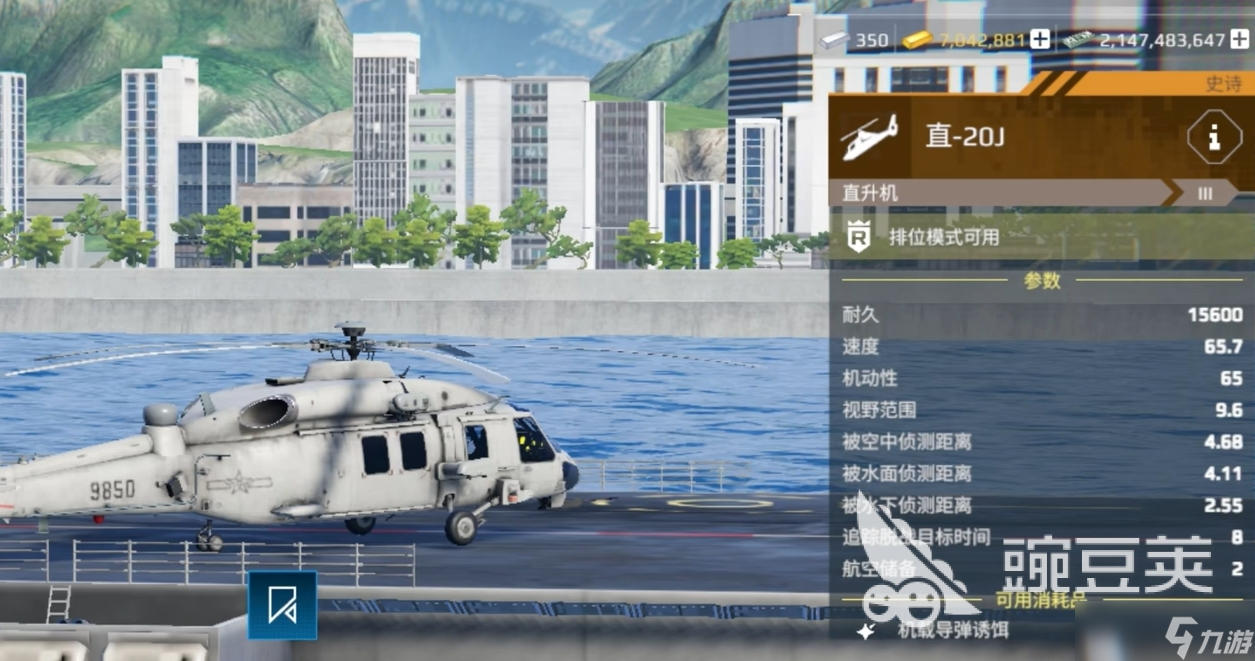 現(xiàn)代戰(zhàn)艦反潛直升機(jī)推薦 現(xiàn)代戰(zhàn)艦手游反潛直升機(jī)有哪些
