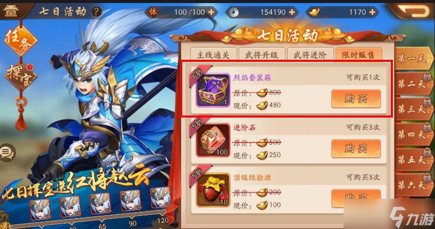 哪些角色适合在少年三国志蜀阵容中使用截图
