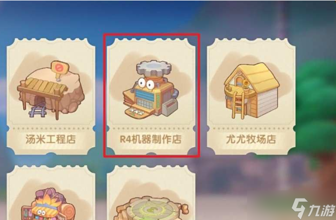 摩尔庄园摩摩收割机怎么制作