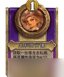 炉石传说酒馆战棋饰品傀儡肖像属性怎么