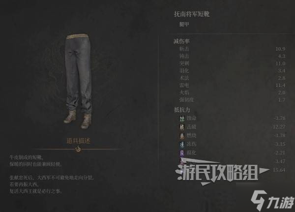 《明末渊虚之羽》抚南将军套装属性及获取方法 抚南将军套怎么获得