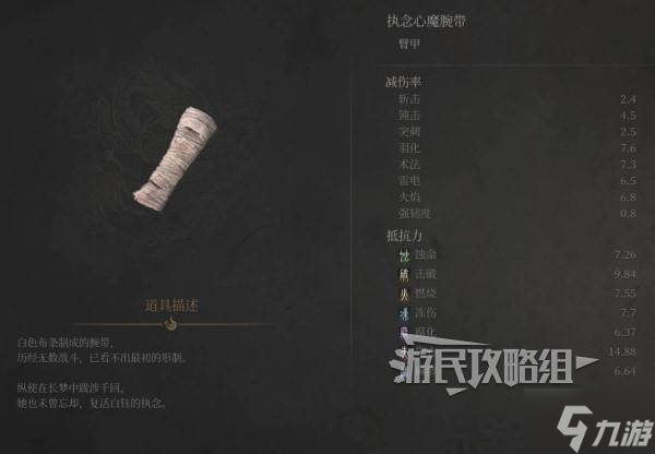 《明末渊虚之羽》执念心魔套装属性及获取方法 执念心魔套怎么获得