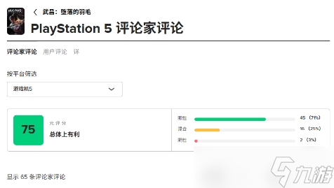 缺乏对女性尊重？《明末》媒体评价引争议
