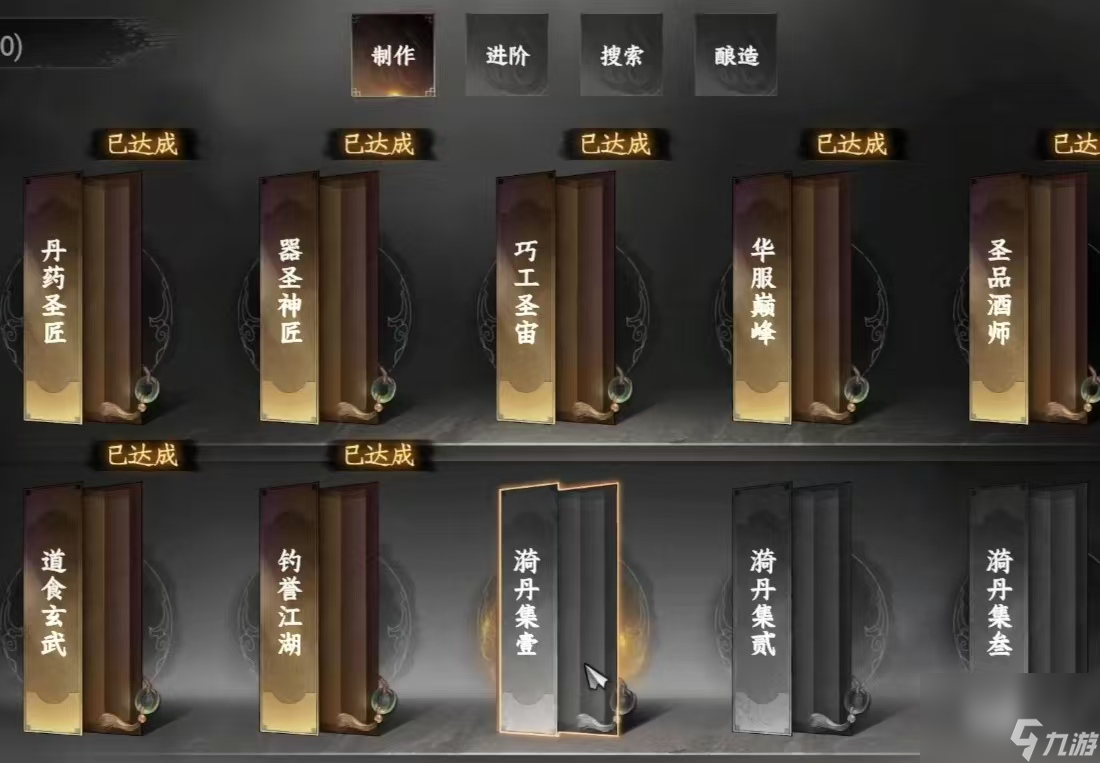 《下一站江湖2》成就系统介绍