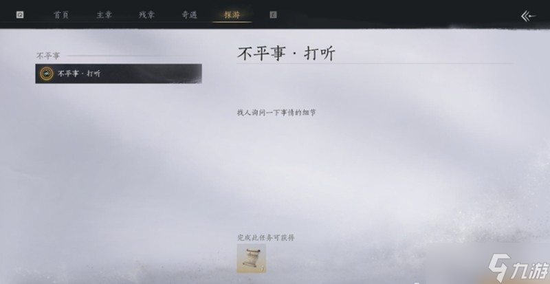 燕云十六聲不平事任務(wù)怎么做 攝星拿月技能獲取攻略