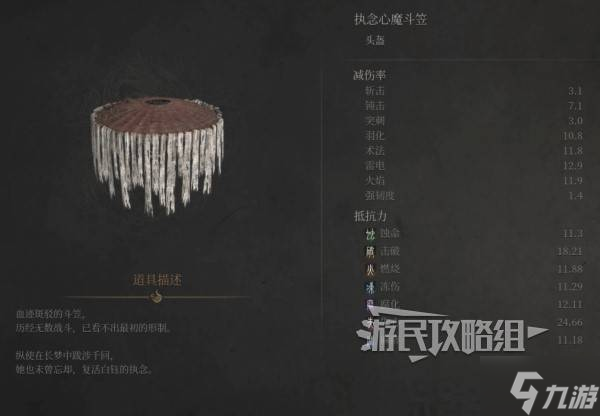 《明末渊虚之羽》执念心魔套装属性及获取方法 执念心魔套怎么获得