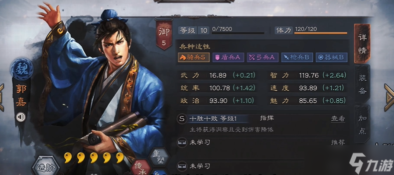 <a id='link_pop' class='keyword-tag' href='https://www.9game.cn/sgzzlb/'>三国志战略版</a>郭嘉属性加什么