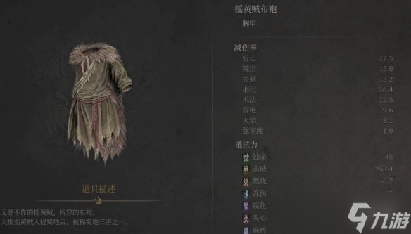 《明末渊虚之羽》摇黄贼套装获得方式