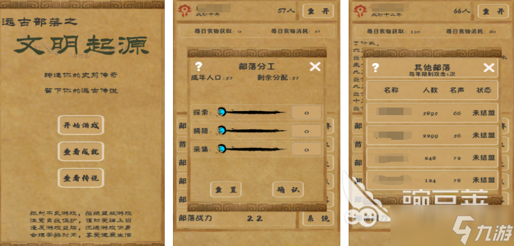 好玩的人類文明游戲推薦 2025受歡迎的人類文明游戲排行