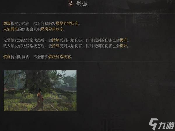 《明末渊虚之羽》燃烧属性介绍 燃烧属性有什么用