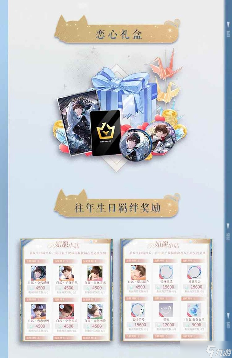 恋与制作人﻿人间攘攘 2025年白起生日庆典活动